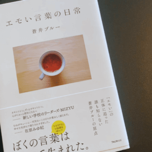 蒼井ブルー