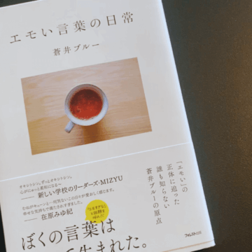 蒼井ブルー