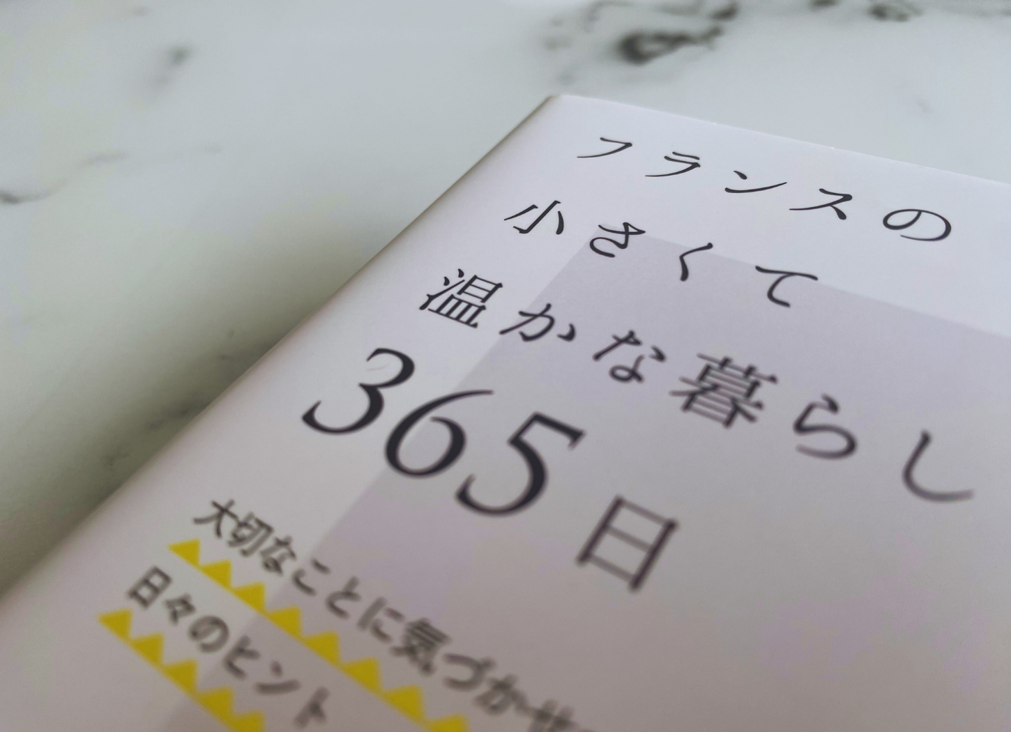 【コーヒー片手に、本】
トリコロル・パリが贈る、小さな幸せの物語『フランスの小さくて温かな暮らし 365日』挿入画像。表紙