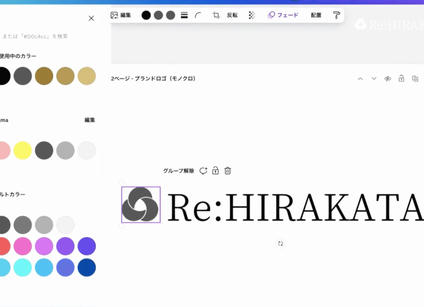Creating the Re:HIRAKATA brand logo using Canva Pro