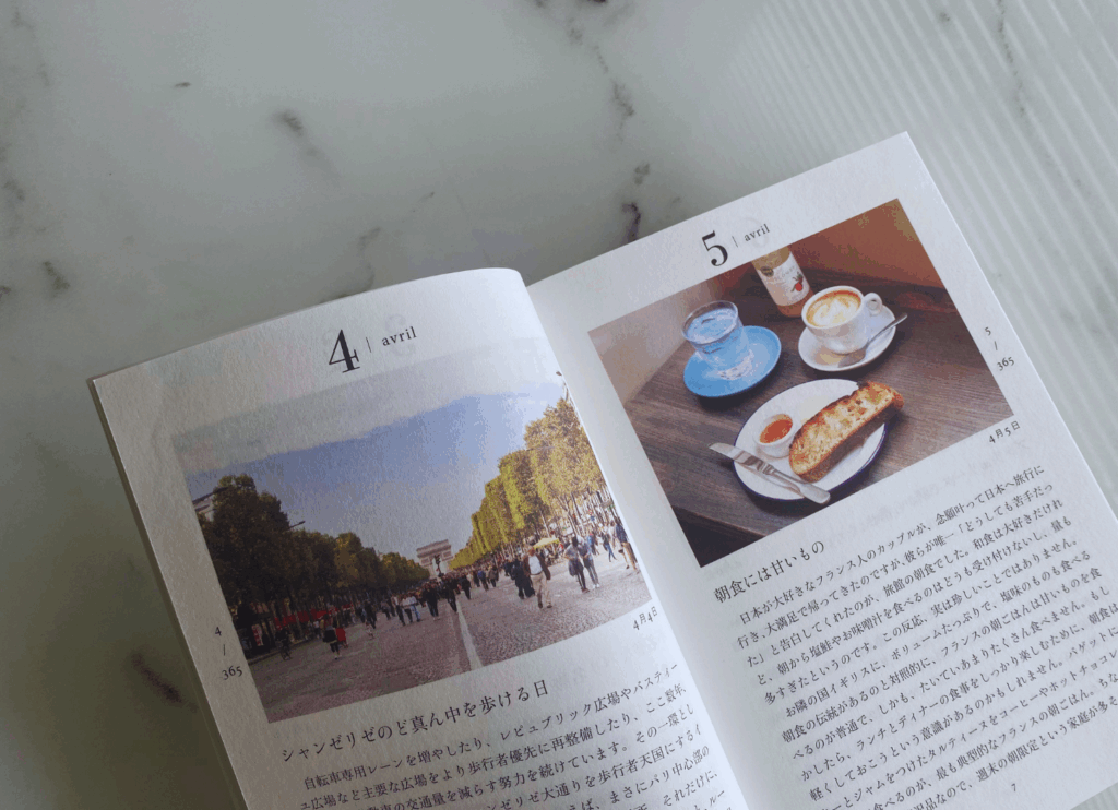 【コーヒー片手に、本】 トリコロル・パリが贈る、小さな幸せの物語『フランスの小さくて温かな暮らし 365日』挿入画像。