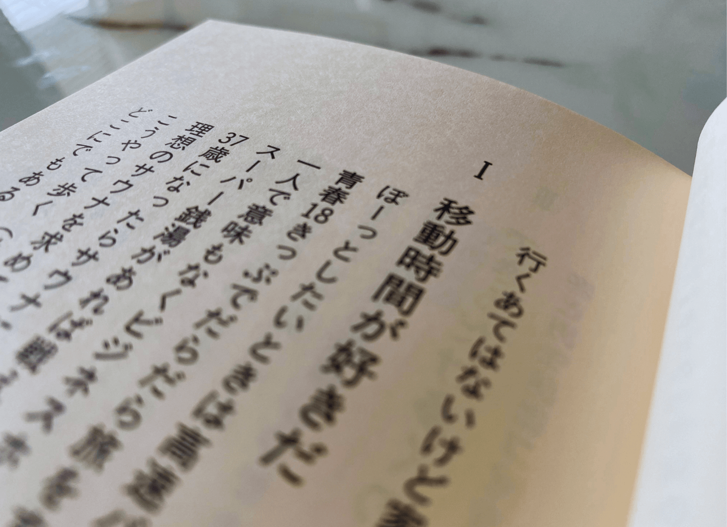 「コーヒー片手に、本」の挿入画像。Phaさんの著書「どこでもいいからどこかへ行きたい」目次