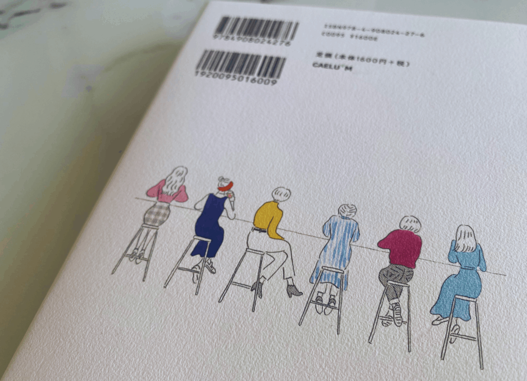 「コーヒー片手に、本」のアイキャッチ画像。村上萌さんの著書「深夜の、かけこみ横丁」