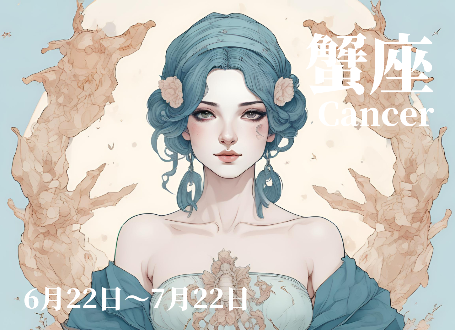 「月のリズムと星のきらめき」蟹座