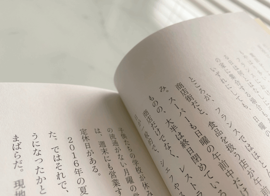 【おすすめの一冊】「ない」ことが、こんなにも豊かだなんて。フランスの台所から届いた川村明子の一冊『日曜日はプーレ・ロティ』