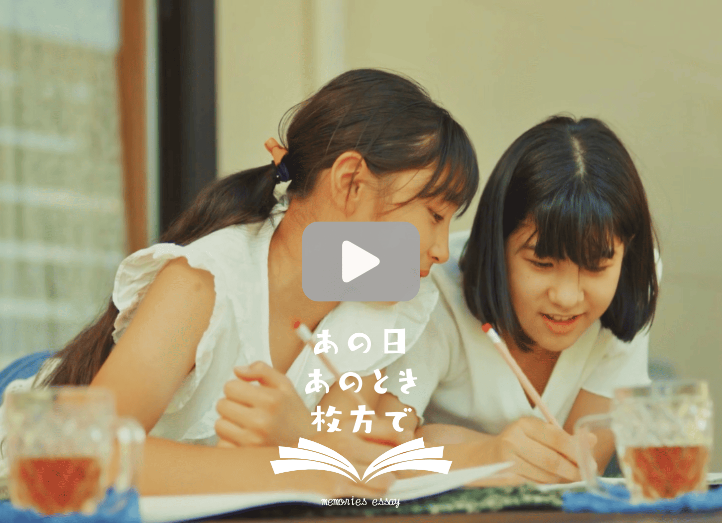 自宅でノートを広げ、鉛筆で楽しそうに絵を描く二人の女の子。小学校時代に出会った同じ名前の「ひろみちゃん」との友情を象徴するシーン。