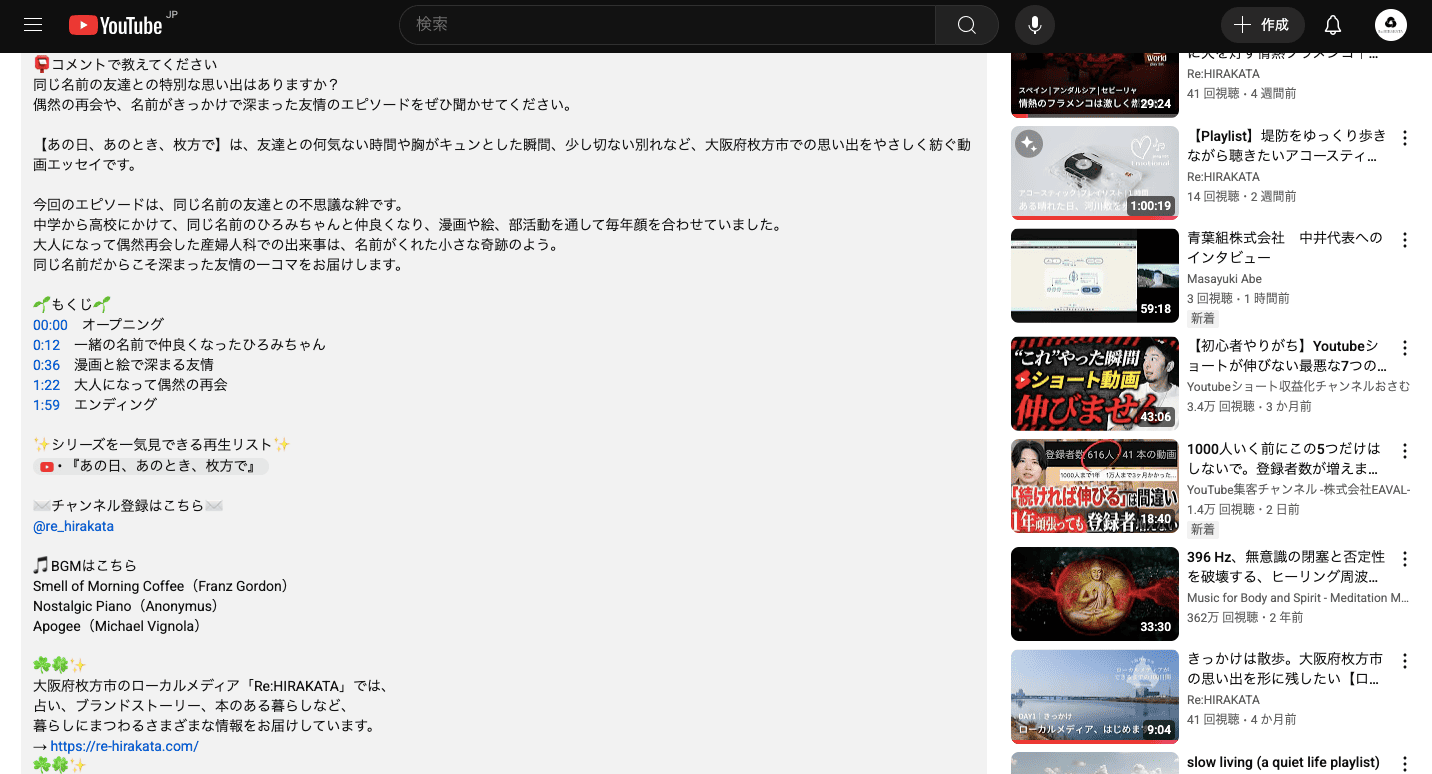 Re:HIRAKATAのYouTubeチャンネルに投稿した動画の概要欄。動画の内容やRe:HIRAKATAの情報、キャプチャーなどをわかりやすくまとめている。