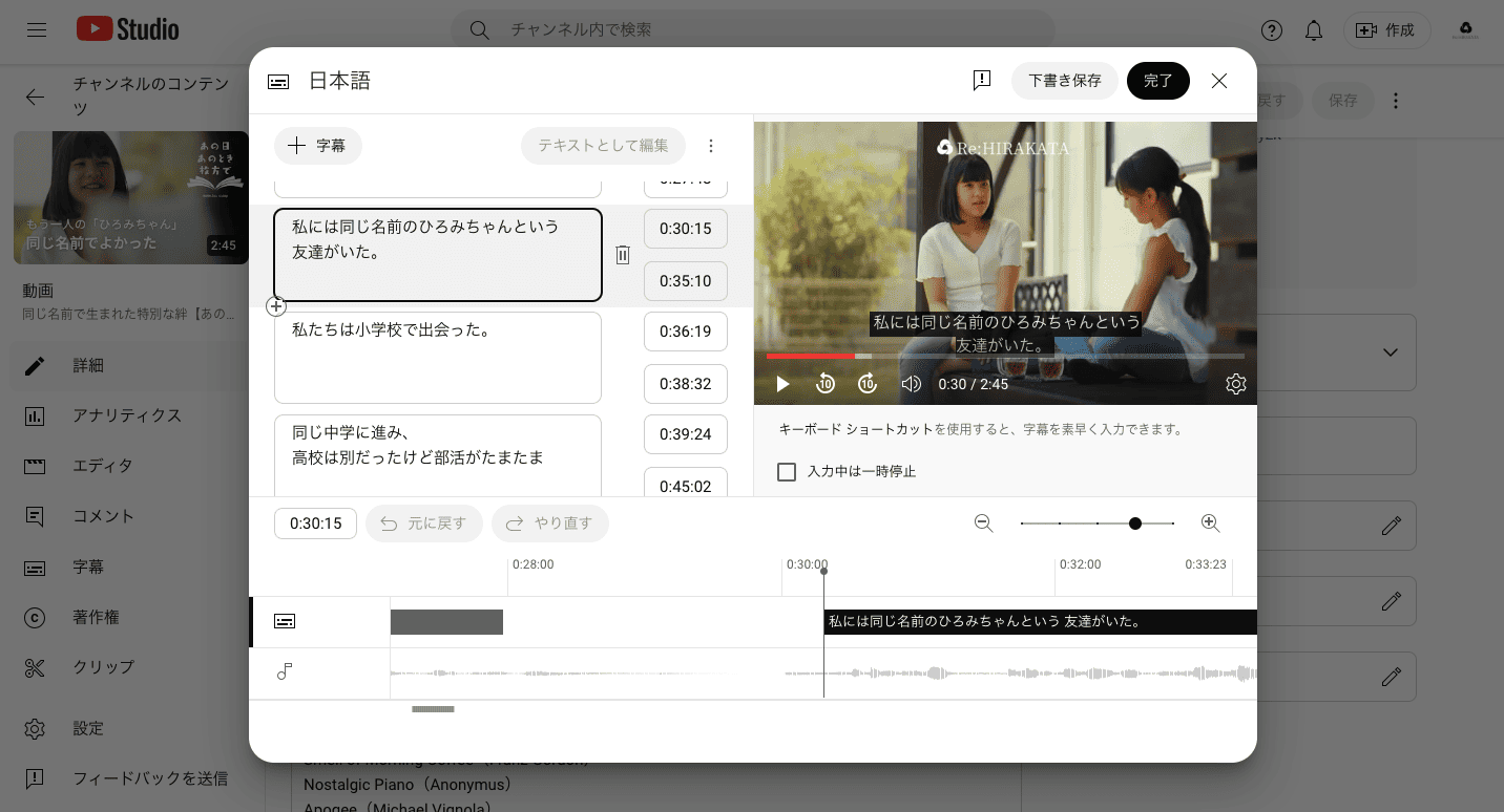YouTubeに投稿する動画の字幕編集画面。専用の字幕ファイルをアップロードした後、誤字や改行位置を修正してより読みやすくしている様子。