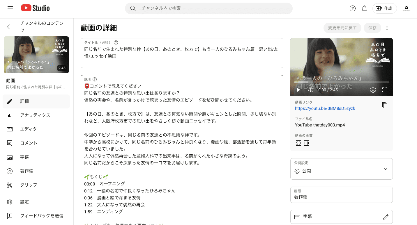 Re:HIRAKATAのYouTubeチャンネル投稿画面。投稿する動画やタイトル、説明を編集している様子。