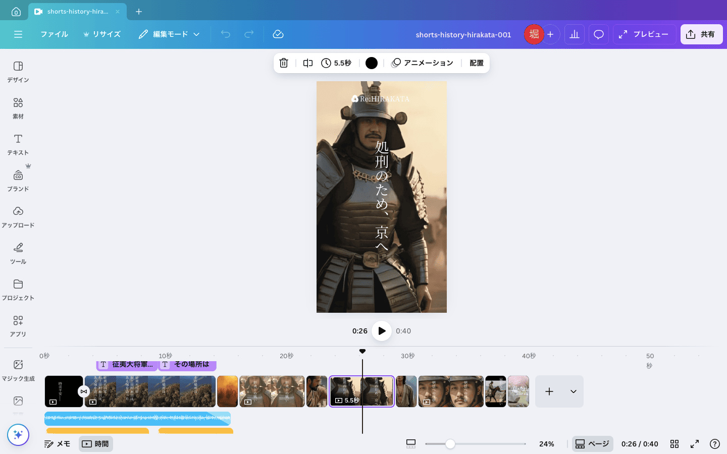 Canva ProでYouTubeショート動画を編集しているスクリーンショット。画面中央には縦長の映像が表示され、坂上田村麻呂をイメージした甲冑の男性が砂埃舞う戦地に立っている。下部には映像の切り替えタイミングやオーディオの波形が表示されている
