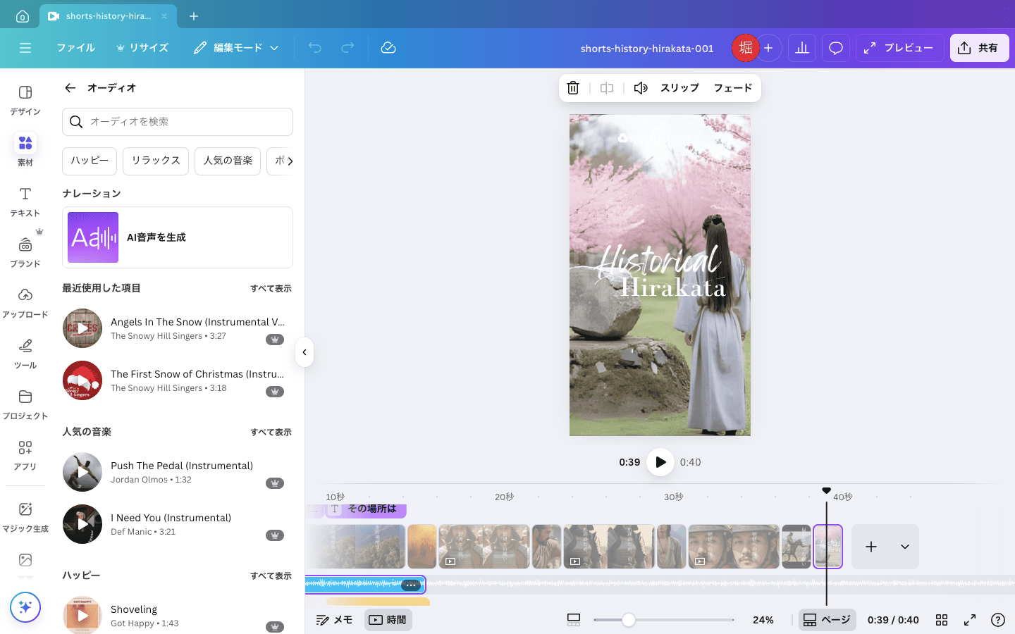 Canva ProでYouTubeショート動画を編集しているスクリーンショット。画面中央には縦長の映像が表示され、坂上田村麻呂をイメージした着物の男性の後ろ姿が桜の咲く塚の前に立っている。左側のサイドメニューには豊富なオーディオ素材が表示されている
