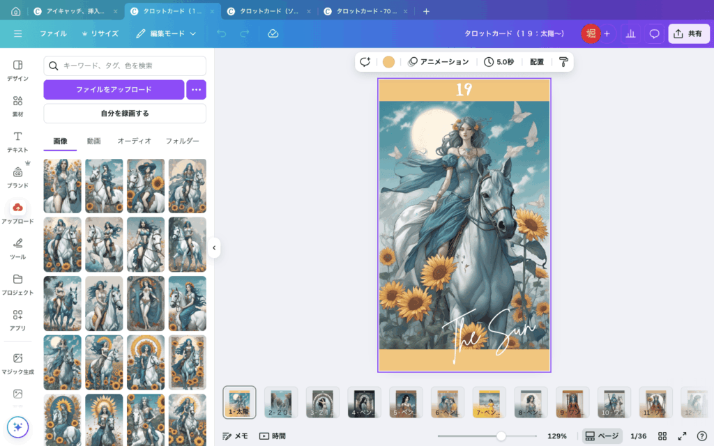 Canva Proのスクリーンショット。タロットカード19番『The Sun』が表示され、左のサイドバーには同じカードの他の構図が多数並んでいる制作画面