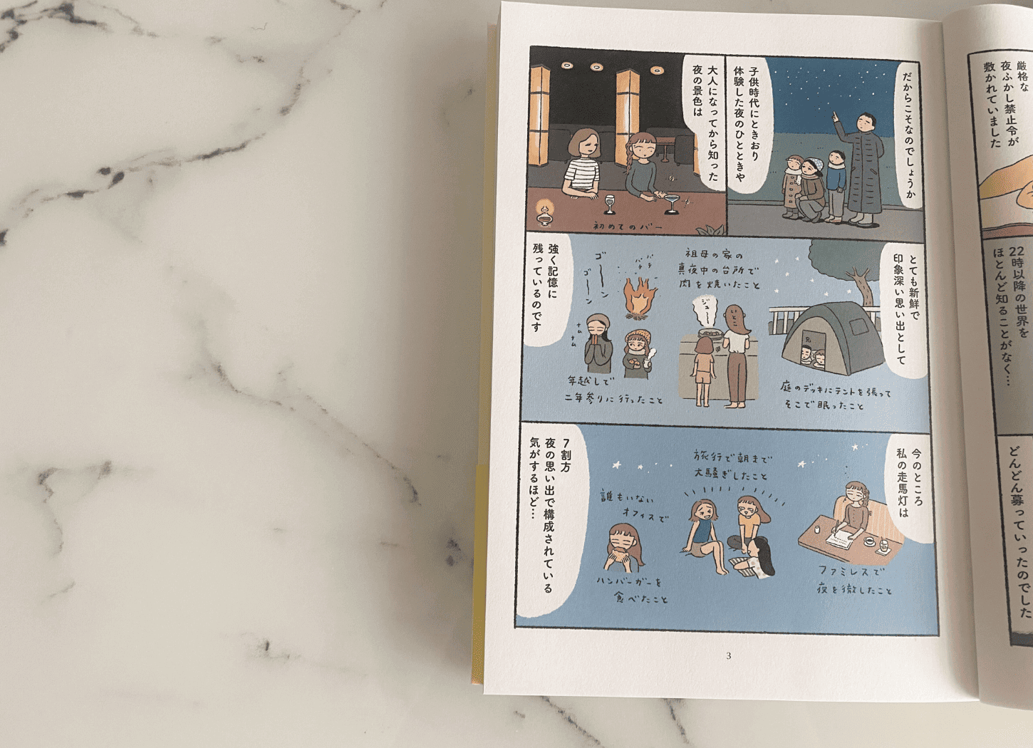 『もしもし、こちらは夜です』の本文。ページをめくるとさまざまな夜の色が描かれている