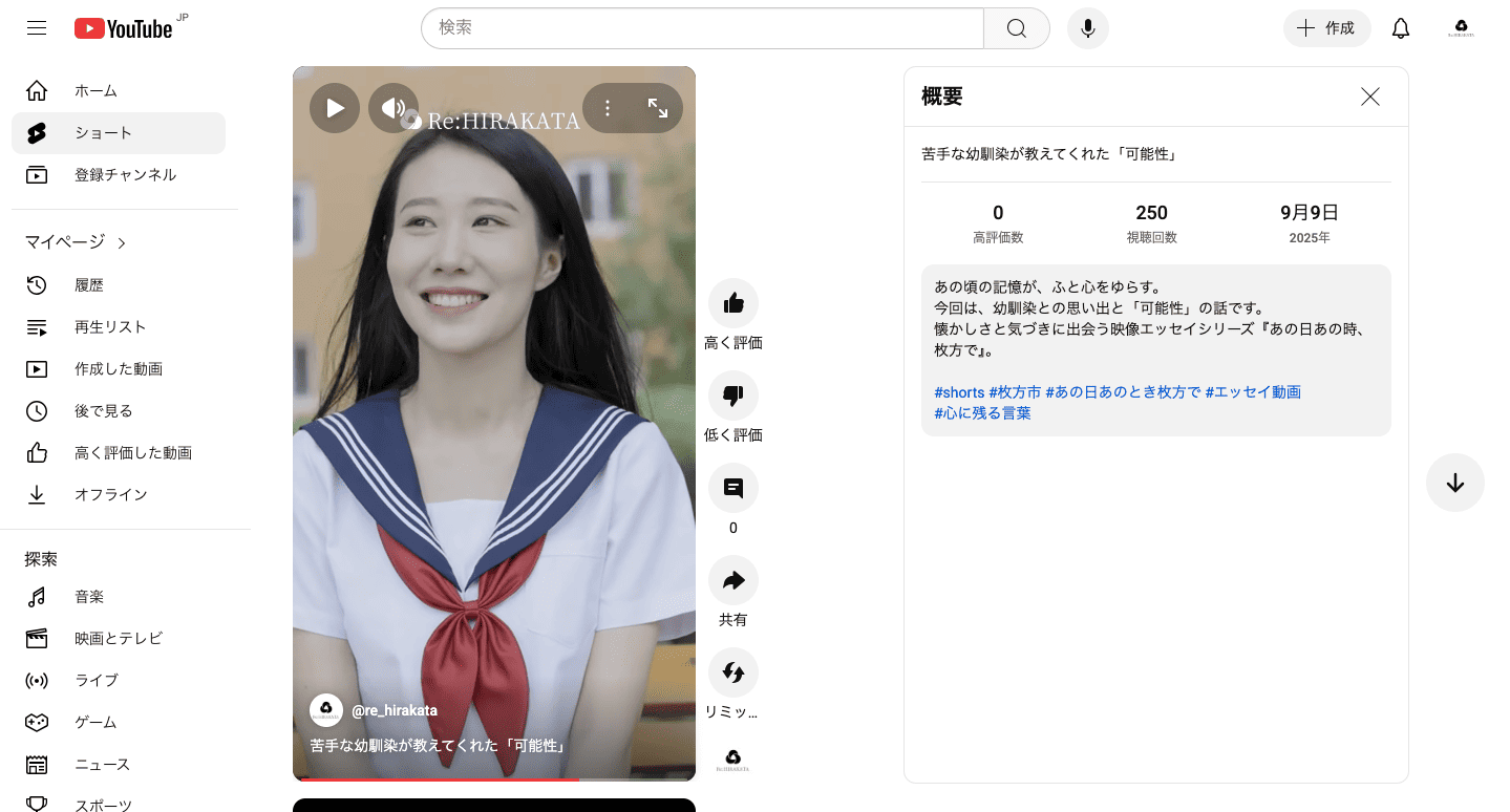 リメイクしたYouTubeショート動画をパソコンで再生しているスクリーンショット。視聴回数は伸びなかったものの、制作の学びを得た様子が伝わる
