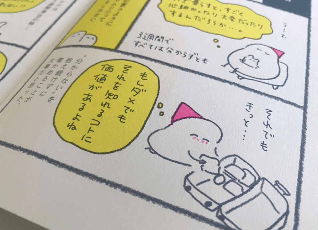 週末北欧部 chikaのコミックエッセイ『北欧こじらせ日記』のイラストアップ。フィンランドに3週間滞在することを決めたchikaさんが、不安や迷いを抱えつつ、「もしダメでもそれを知れることに価値がある」と考え、スーツケースに荷造りしているシーンが描かれている。
