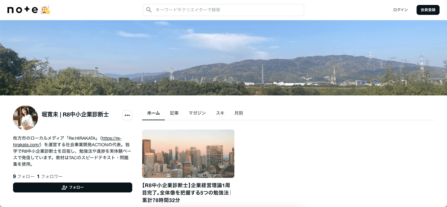 noteのアカウントページのスクリーンショット。淀川沿いの堤防から見える木々と山、青い空の風景とともに、中小企業診断士の学習発信の概要が表示されている。