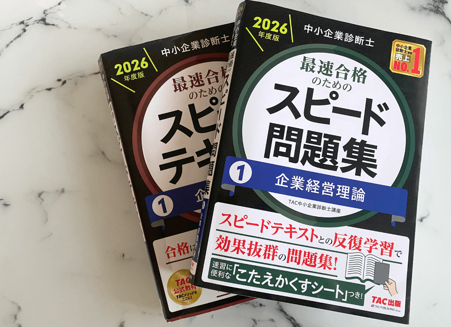 TACのスピードテキストとスピード問題集・企業経営理論の表紙