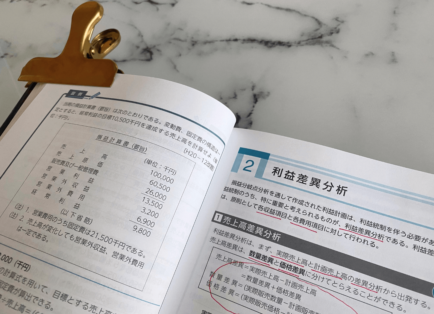 TACスピードテキストを開いた状態で、財務・会計の『利益差異分析』のページが写っている