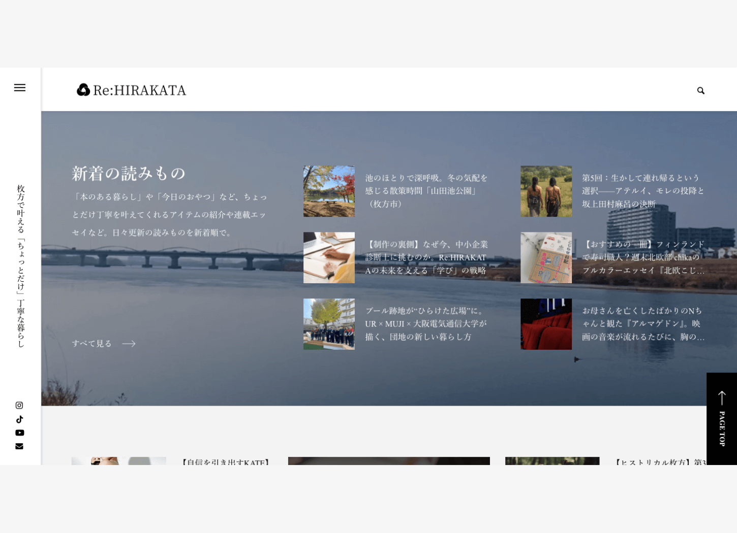 Re:HIRAKATAサイトの「新着の読みもの」セクション。正方形のアイキャッチ画像と記事タイトルが6件並ぶシンプルな一覧レイアウト。