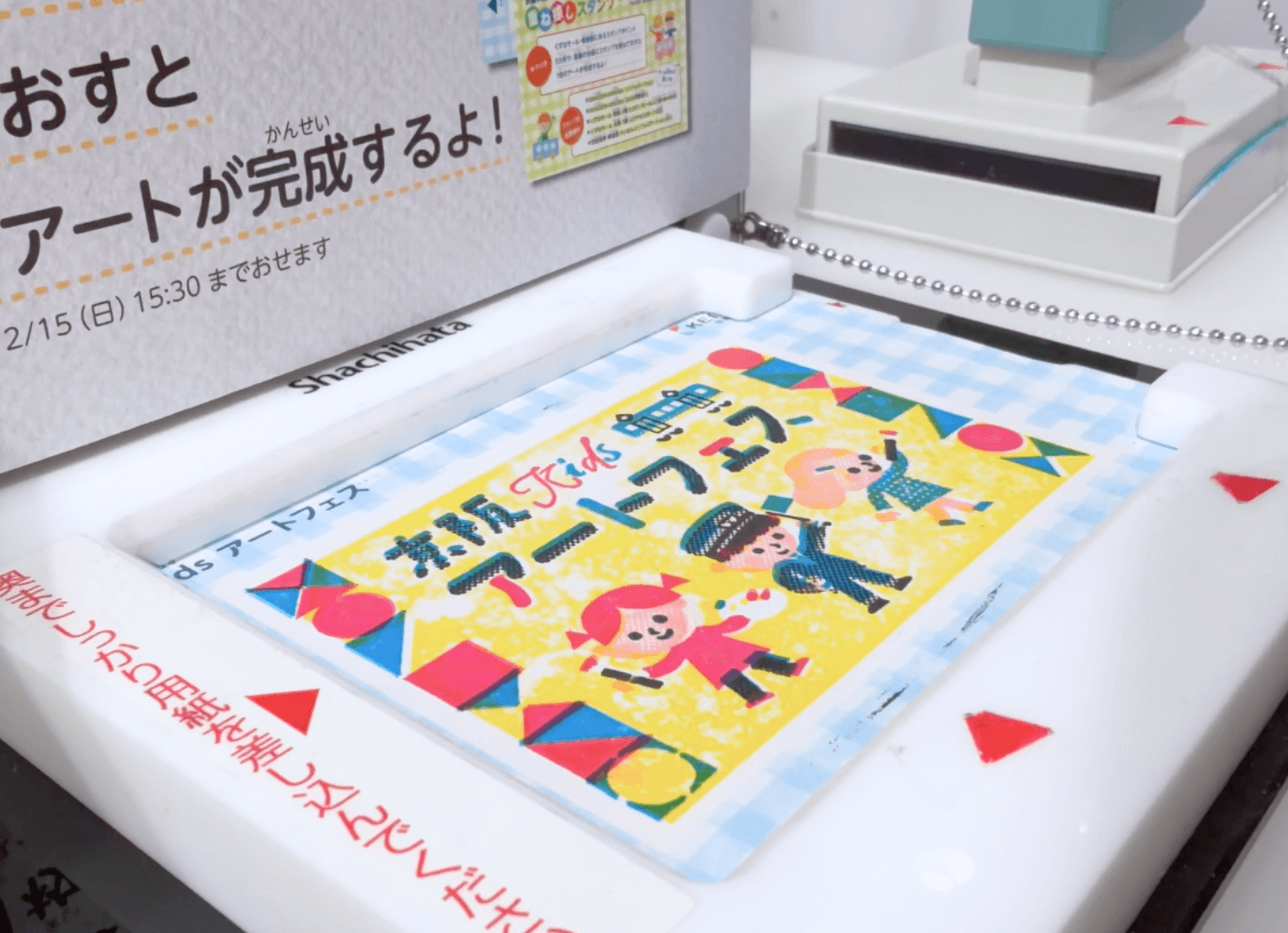 第4回京阪Kidsアートフェスの重ね捺しスタンプラリーで完成した作品。赤や黄、青、薄いピンク、黒のインクが重なり、一つの絵になった台紙のアップ。