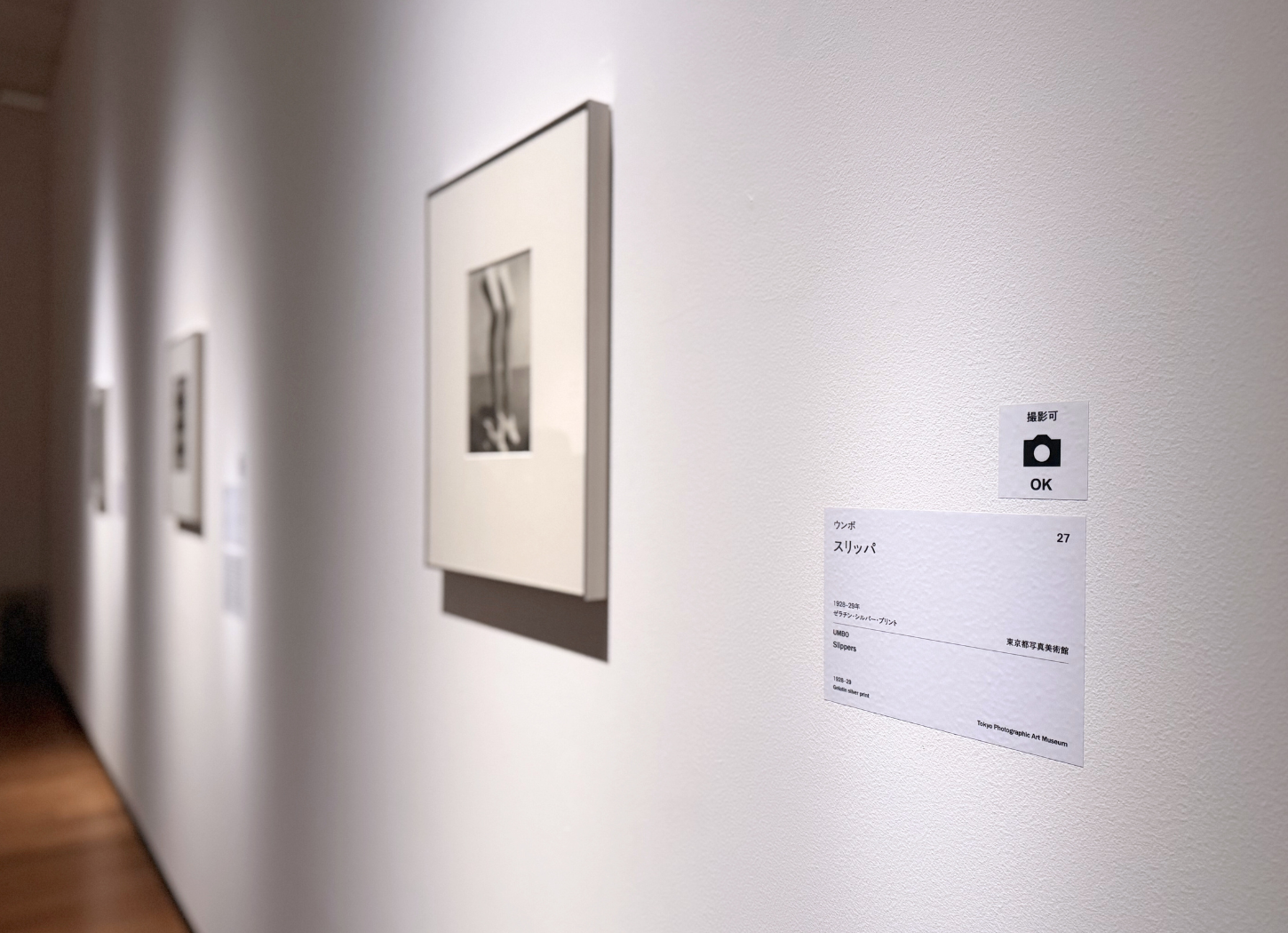 ウンボ《スリッパ》が白い壁に展示された、中之島美術館の展示風景