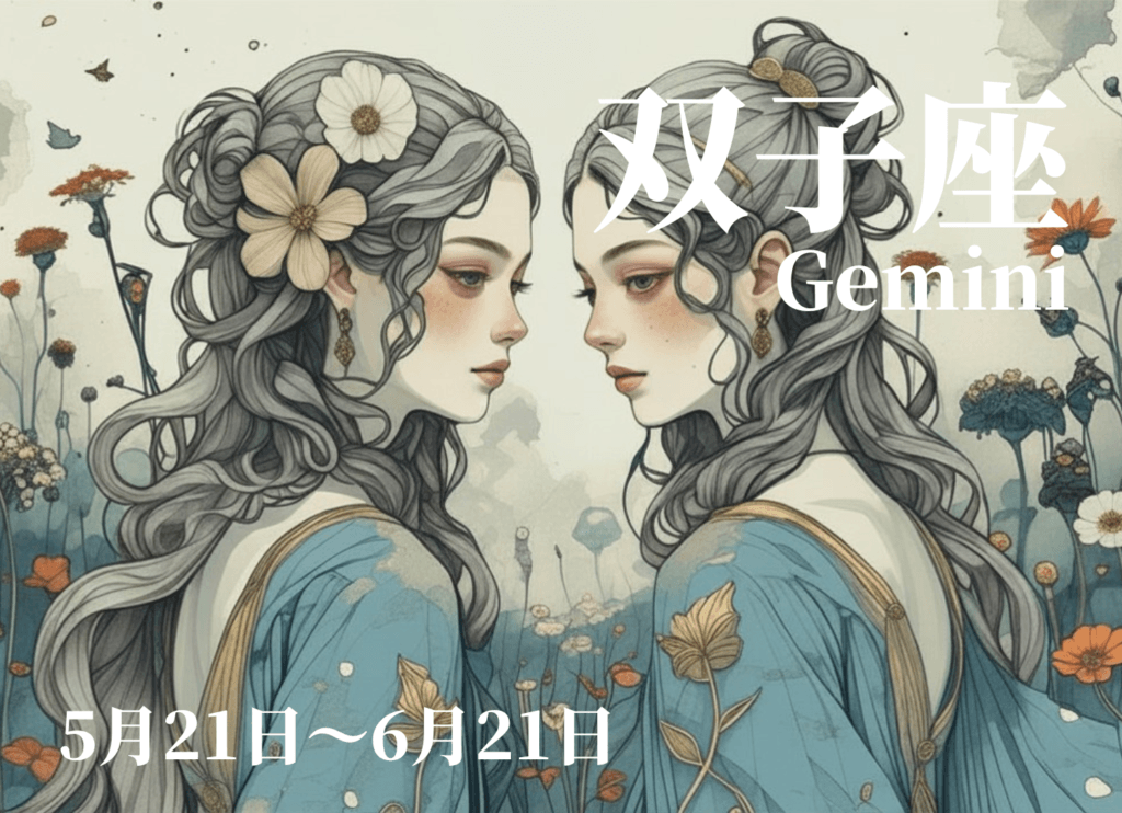 双子座の4月運勢イメージ。向かい合う二人の女性を描いた幻想的なイラスト
