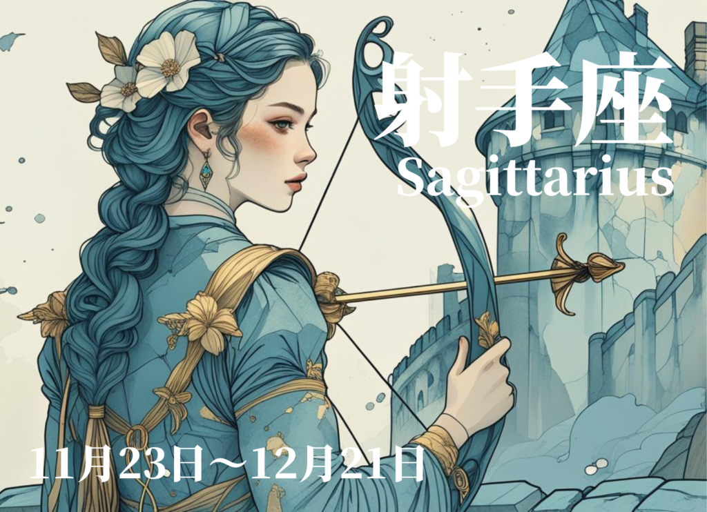 射手座の4月運勢イメージ。弓を持つ女性と城を描いた幻想的なイラスト